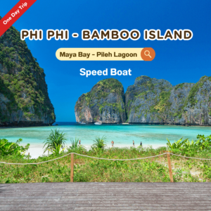 PK1. ทัวร์เกาะพีพี มาหยา ปิเล๊ะลากูน เกาะไผ่ เรือสปีดโบ๊ท